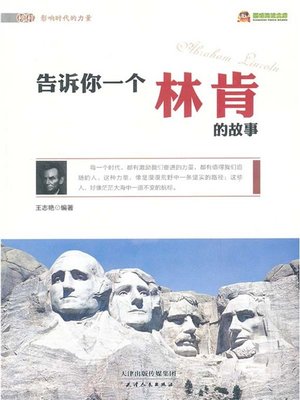 cover image of 告诉你一个林肯的故事